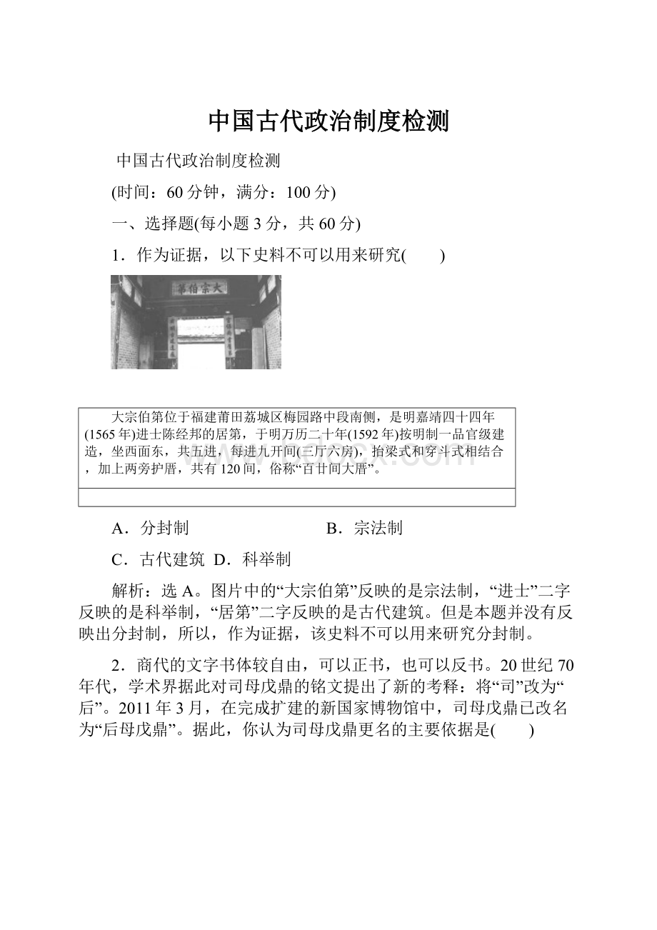 中国古代政治制度检测.docx