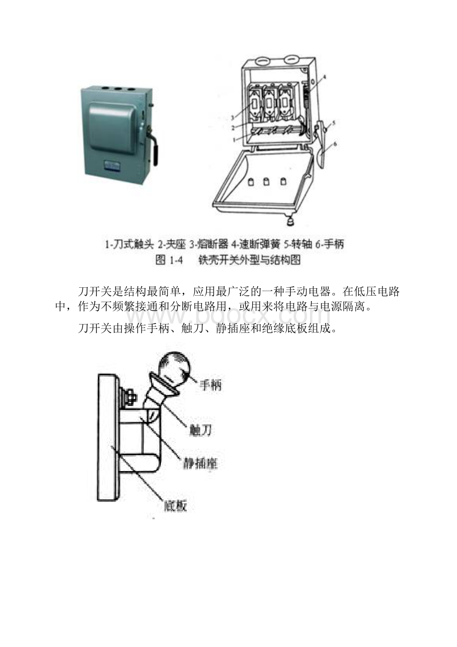 电气培训教材1.docx_第3页