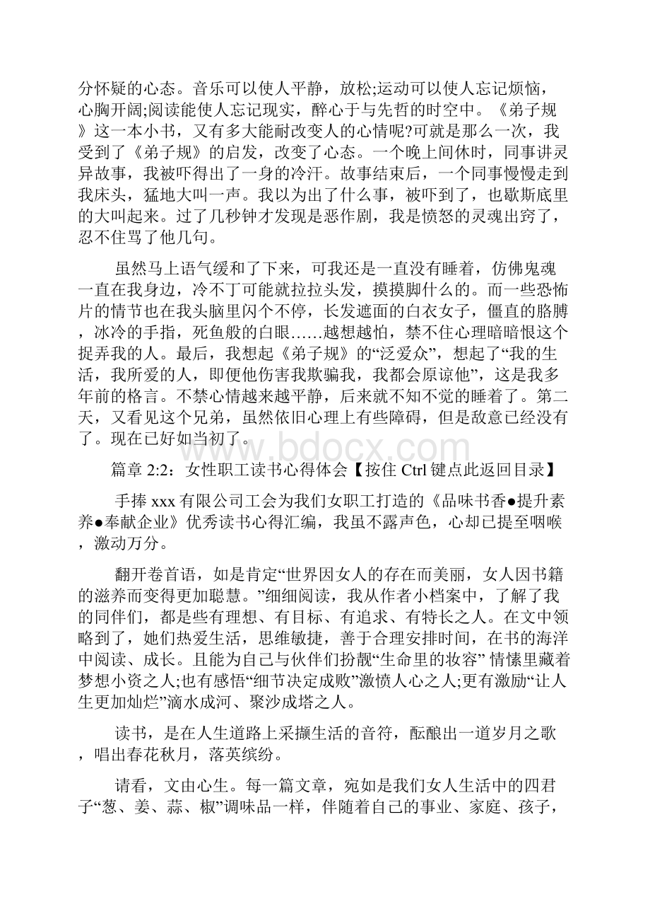 女性职工读书心得体会4篇.docx_第3页