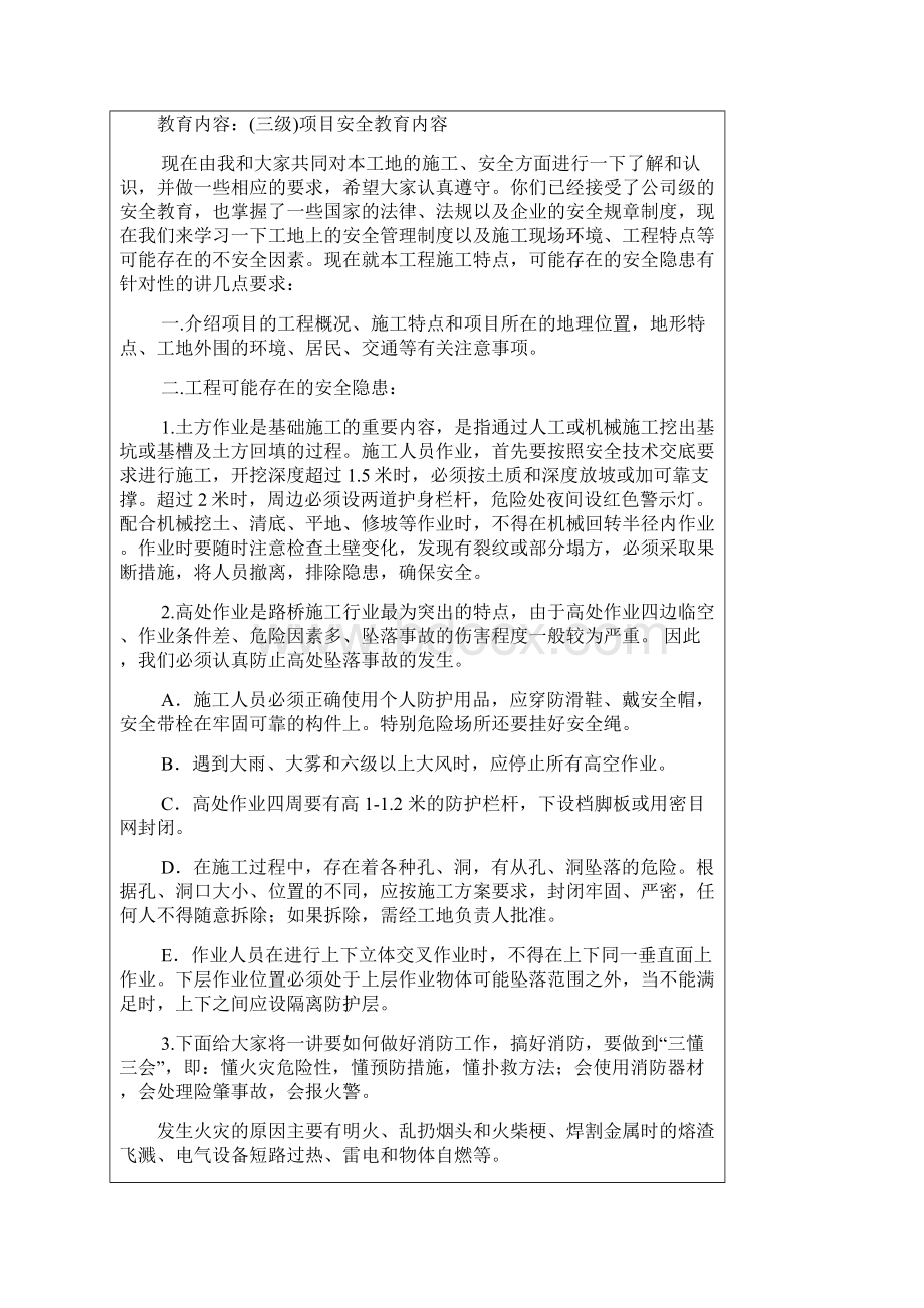 公路安全三级教育记录讲课讲稿.docx_第3页