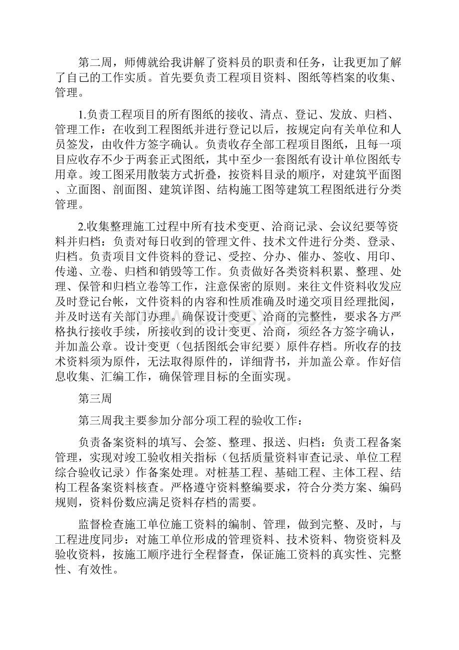 大学生监理实习周记13周.docx_第2页