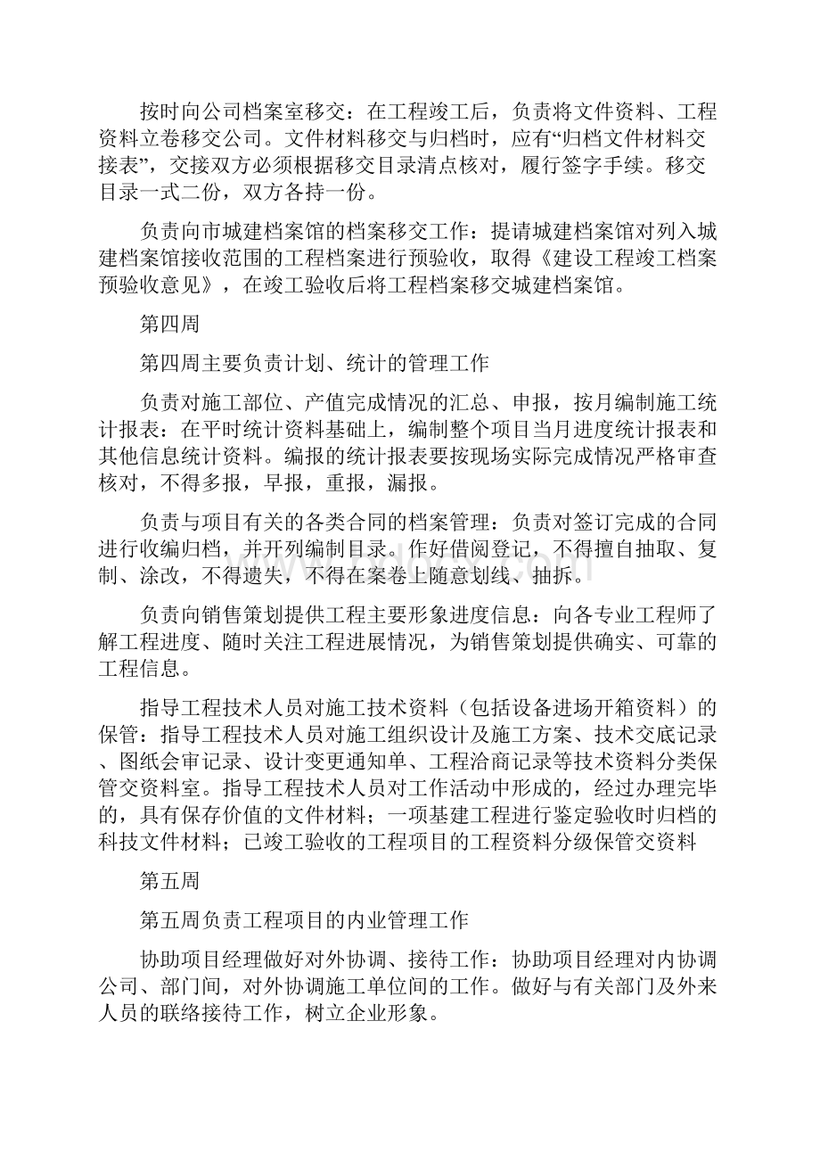 大学生监理实习周记13周.docx_第3页