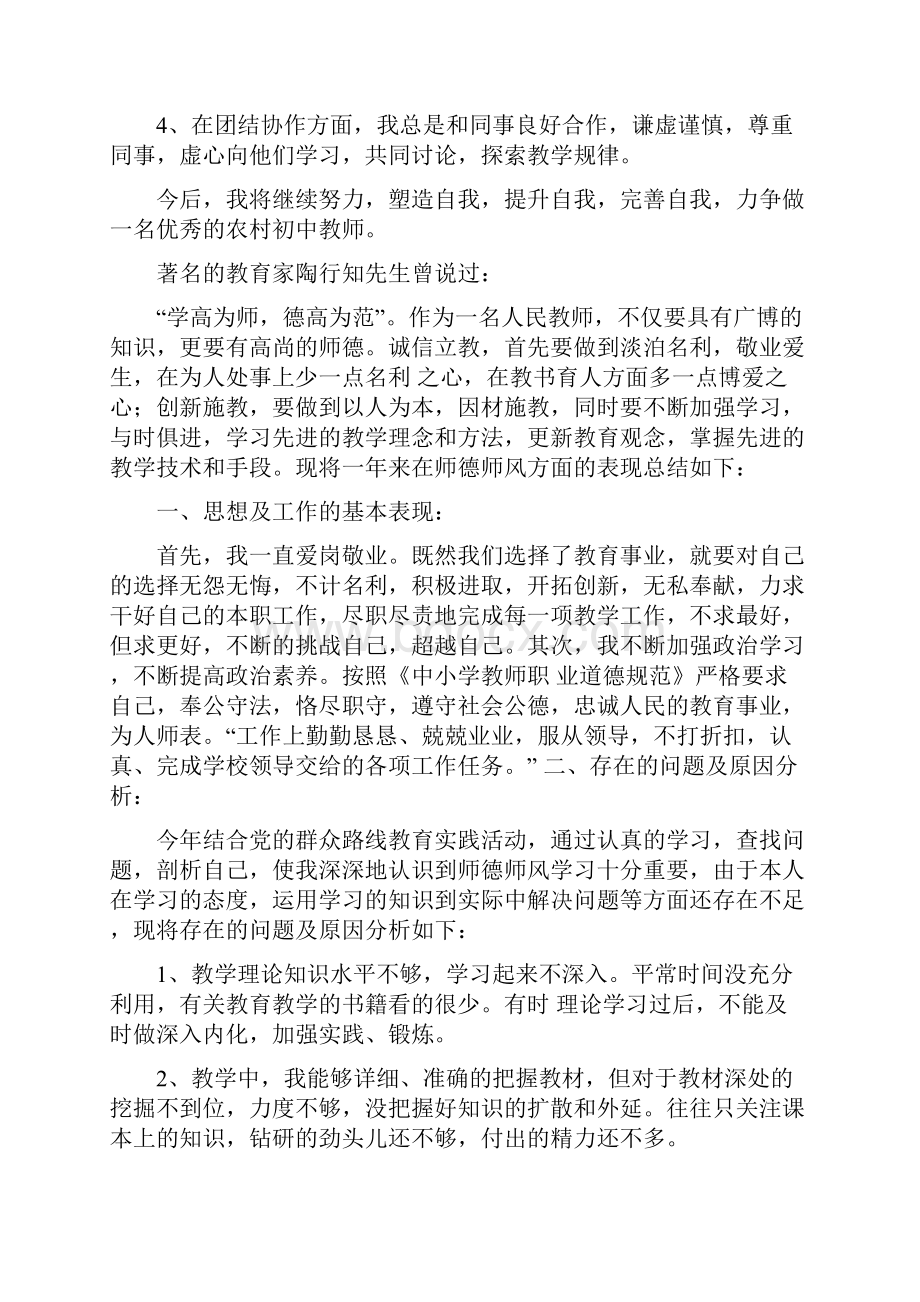 教师师德述职报告5篇.docx_第2页