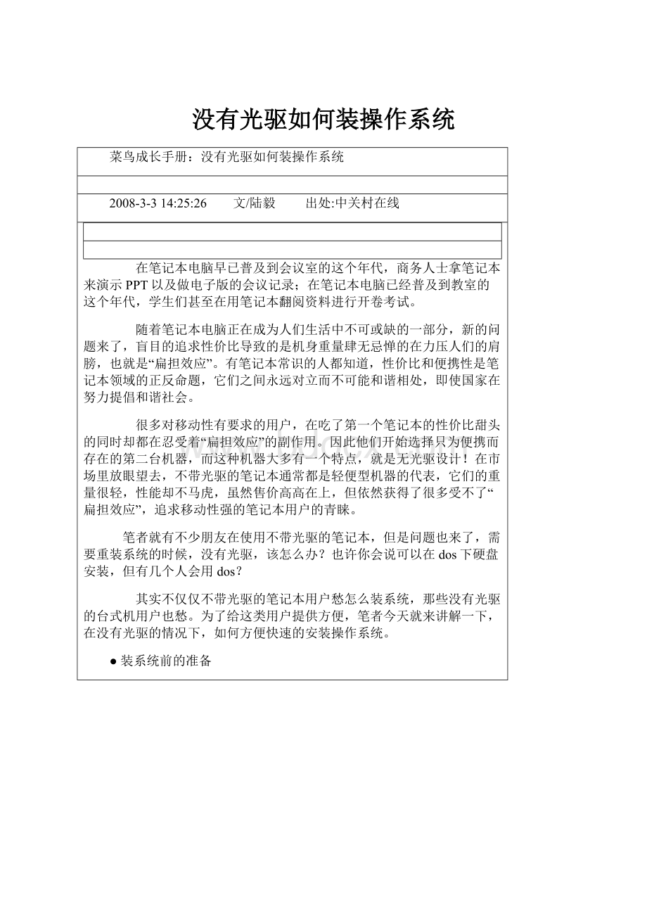 没有光驱如何装操作系统.docx