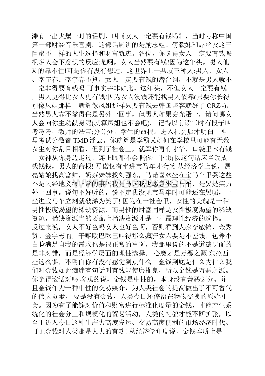 新整理女人一定要有钱感悟.docx_第2页