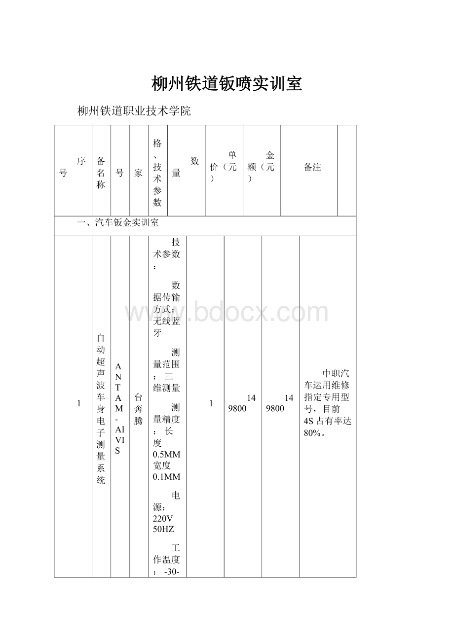 柳州铁道钣喷实训室.docx_第1页