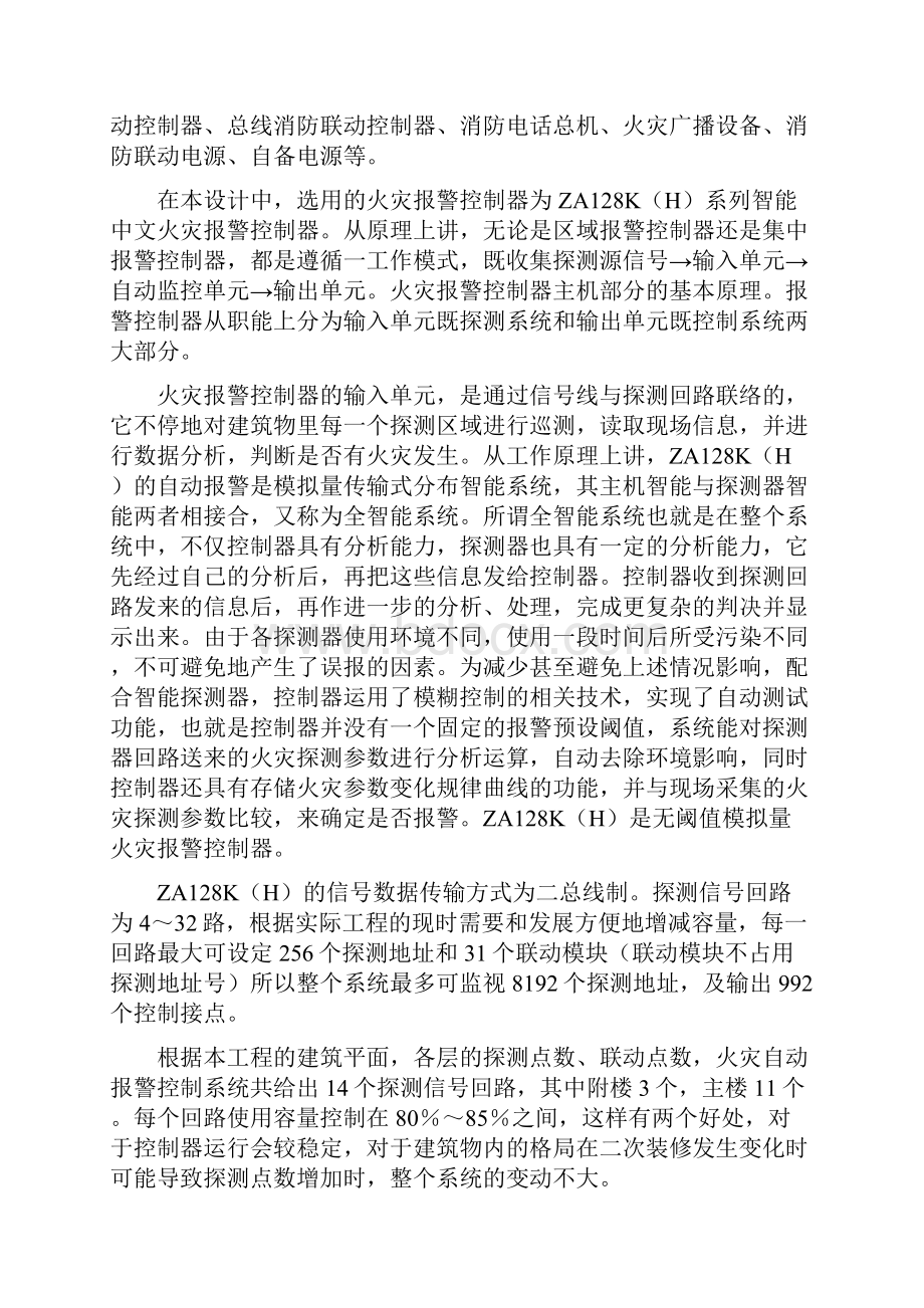 消防培训方案消防知识设计学习.docx_第3页