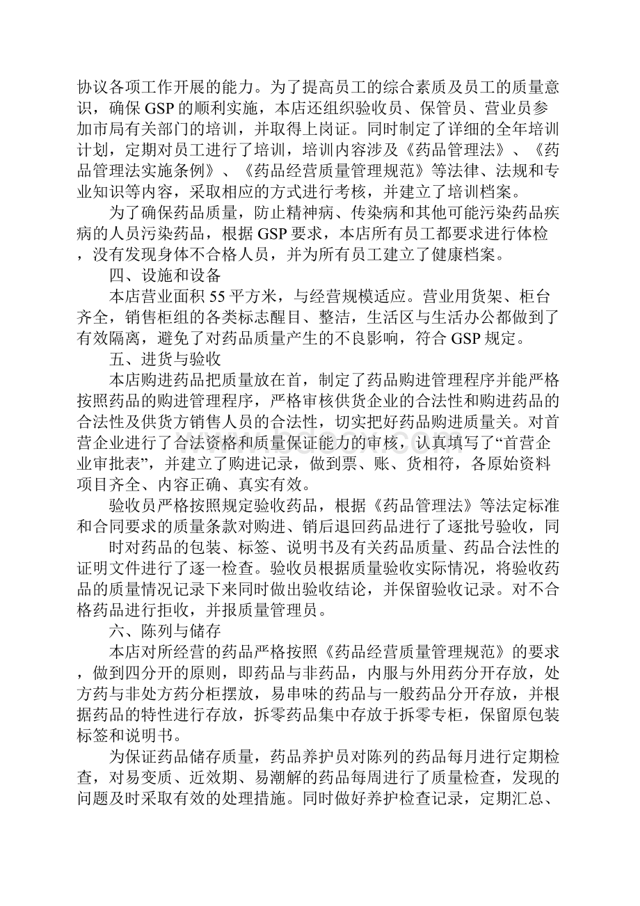 药店自查报告15篇.docx_第2页