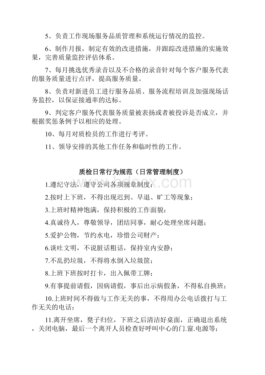 呼叫中心质检方案.docx_第2页