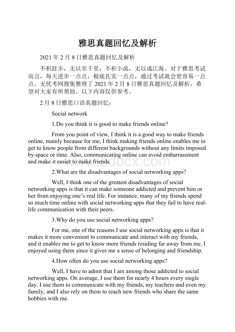 雅思真题回忆及解析.docx_第1页