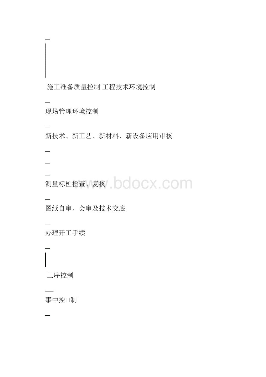 建筑企业施工项目质量管理.docx_第2页