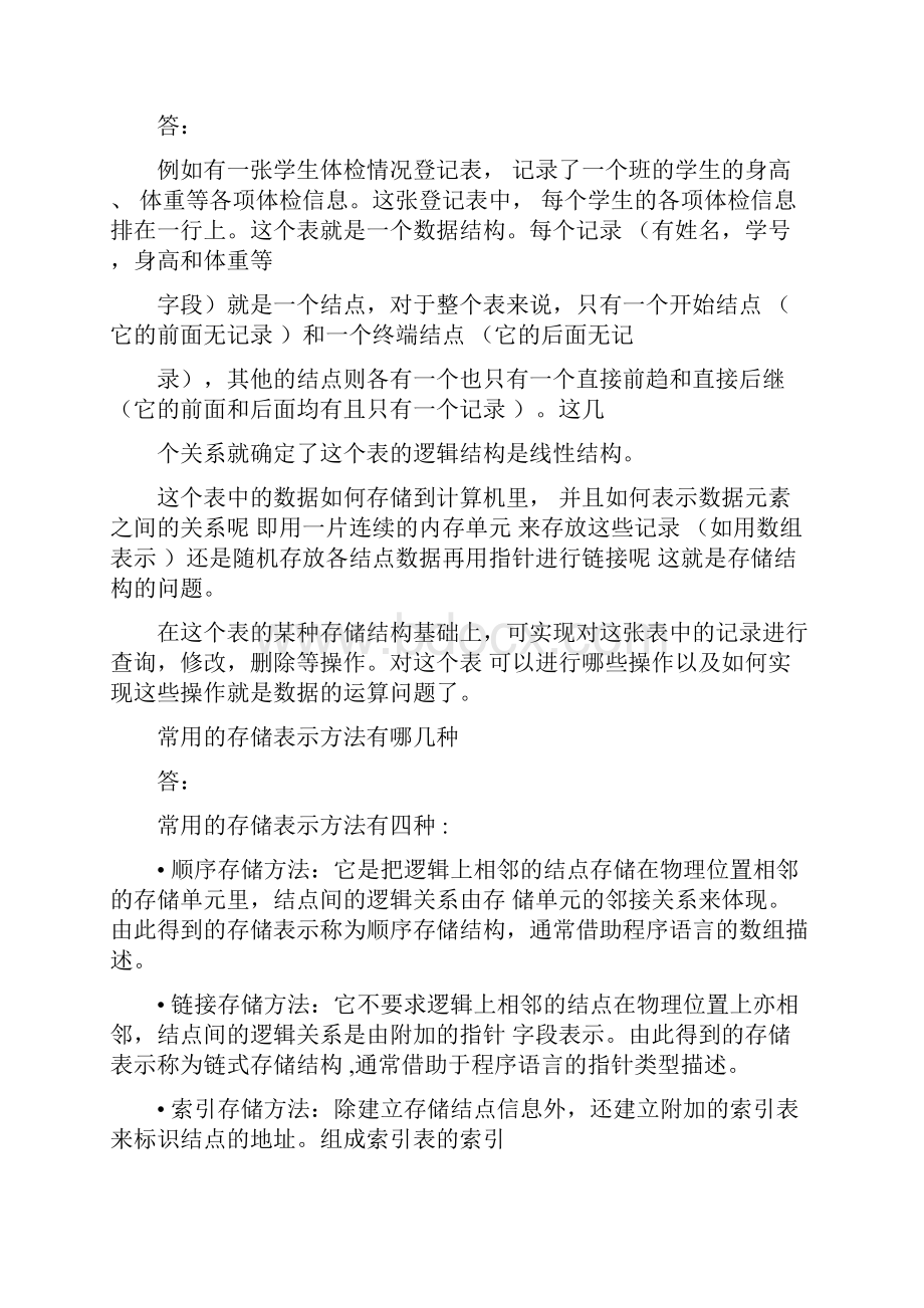 中南大学数据结构与算法.docx_第2页