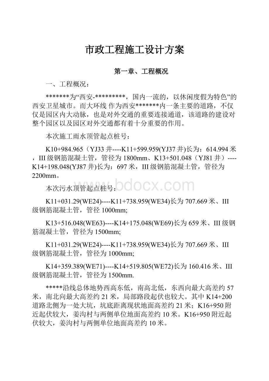 市政工程施工设计方案.docx_第1页