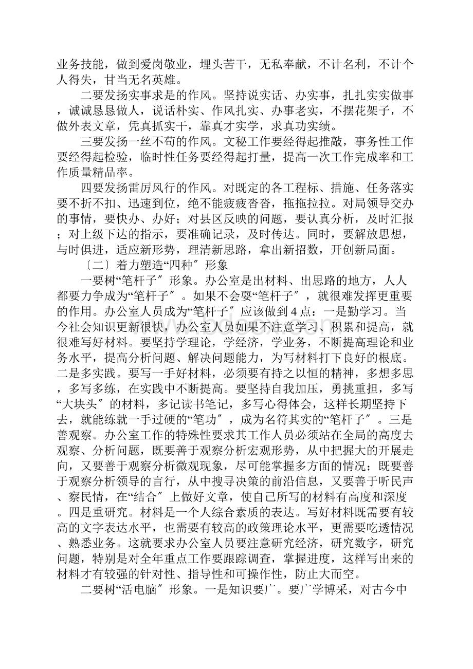 办公室是一个部门的窗口同名35839.docx_第2页