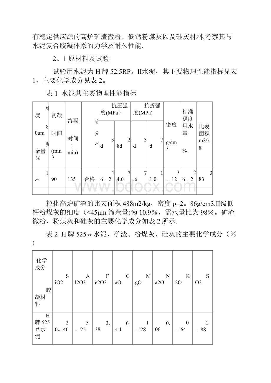 海工混凝土.docx_第2页