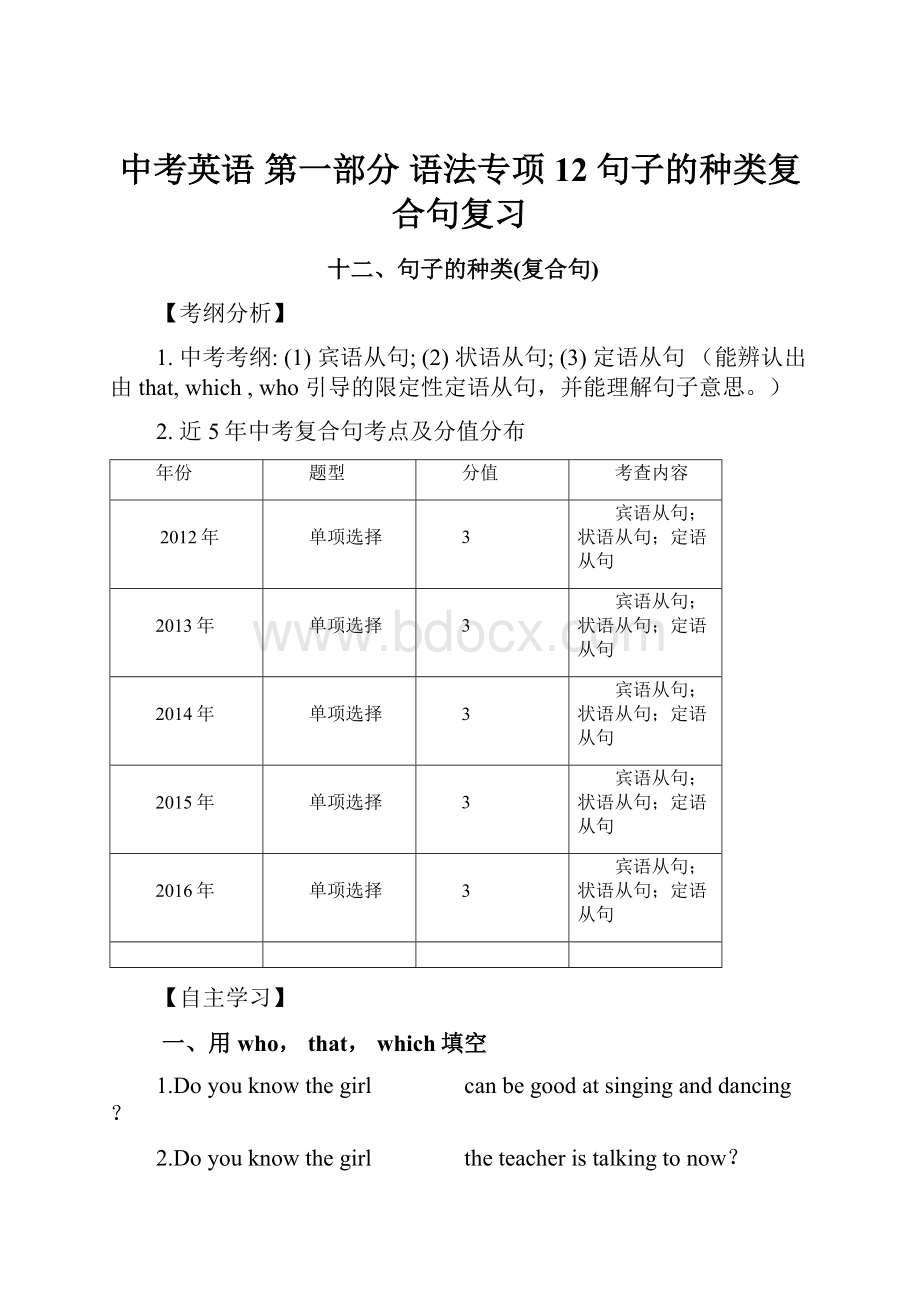 中考英语 第一部分 语法专项12 句子的种类复合句复习.docx_第1页