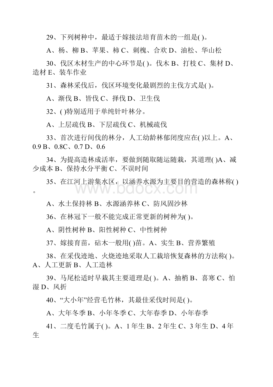 四川农业大学森林培育必考试题.docx_第3页