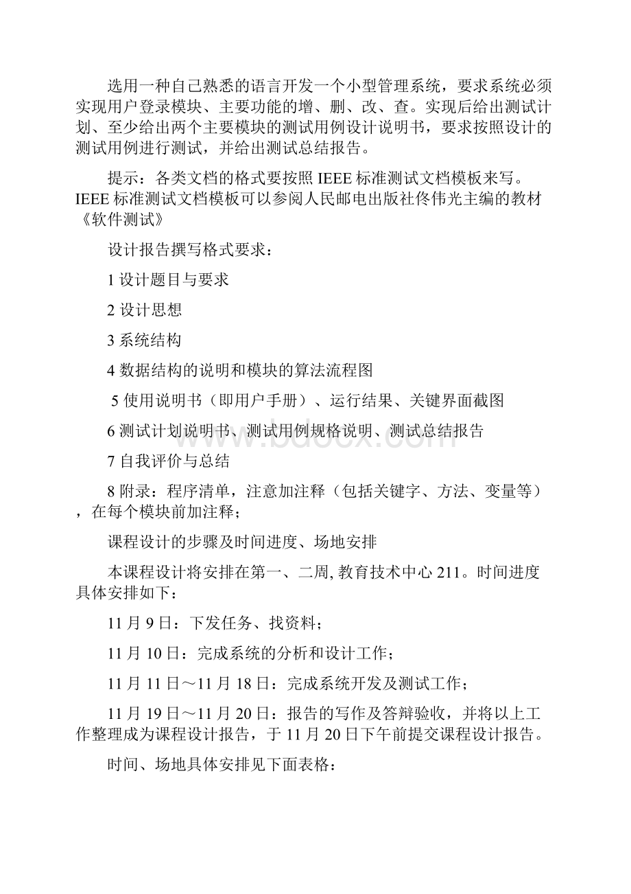 基于jsp学生信息管理系统开发与测试含源文件.docx_第2页