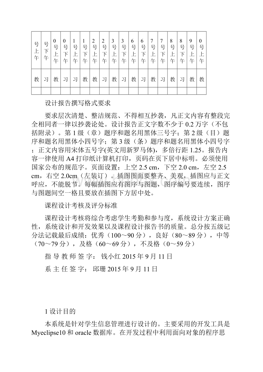 基于jsp学生信息管理系统开发与测试含源文件.docx_第3页