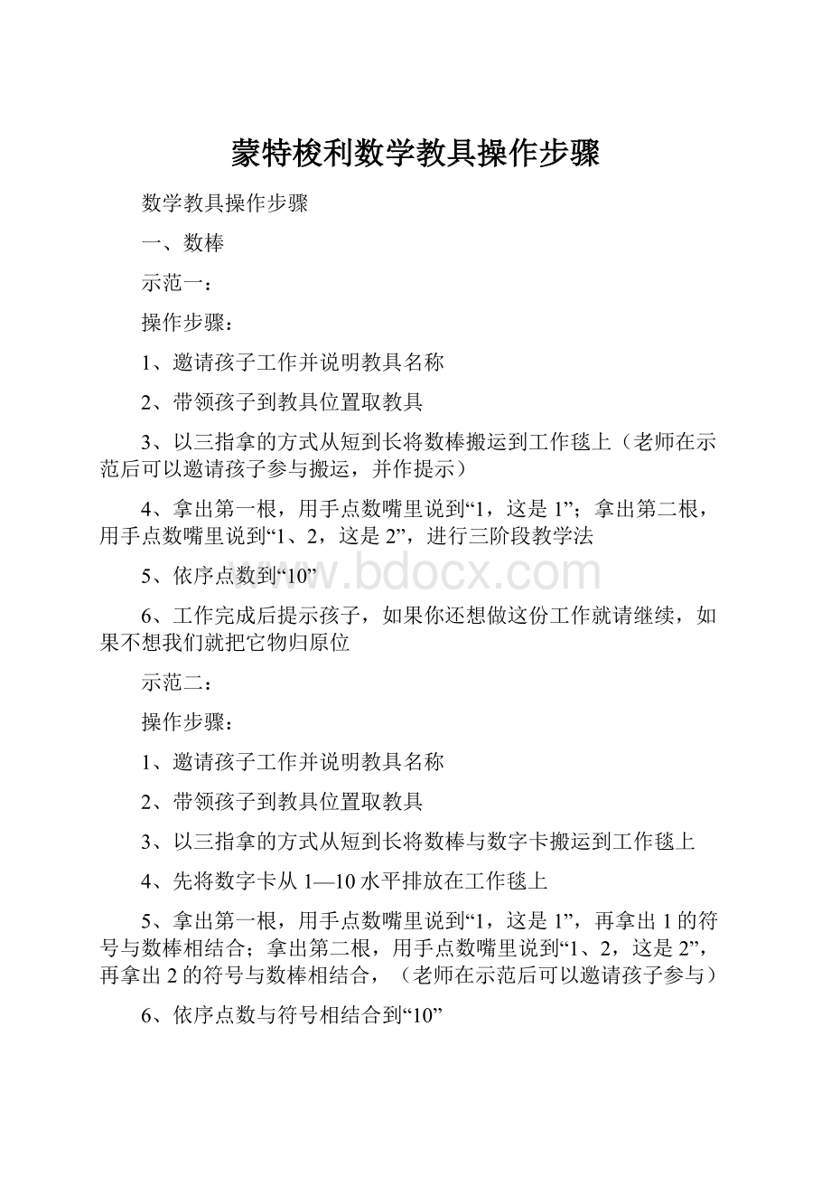 蒙特梭利数学教具操作步骤.docx