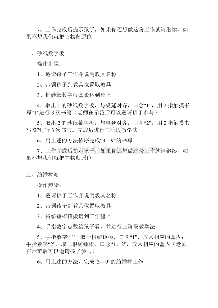 蒙特梭利数学教具操作步骤.docx_第2页