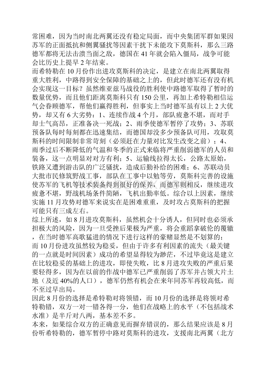 德国对付苏联唯一有可能取胜的方案讲解.docx_第2页