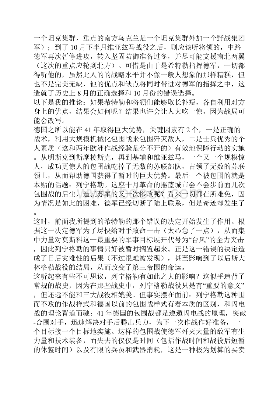 德国对付苏联唯一有可能取胜的方案讲解.docx_第3页