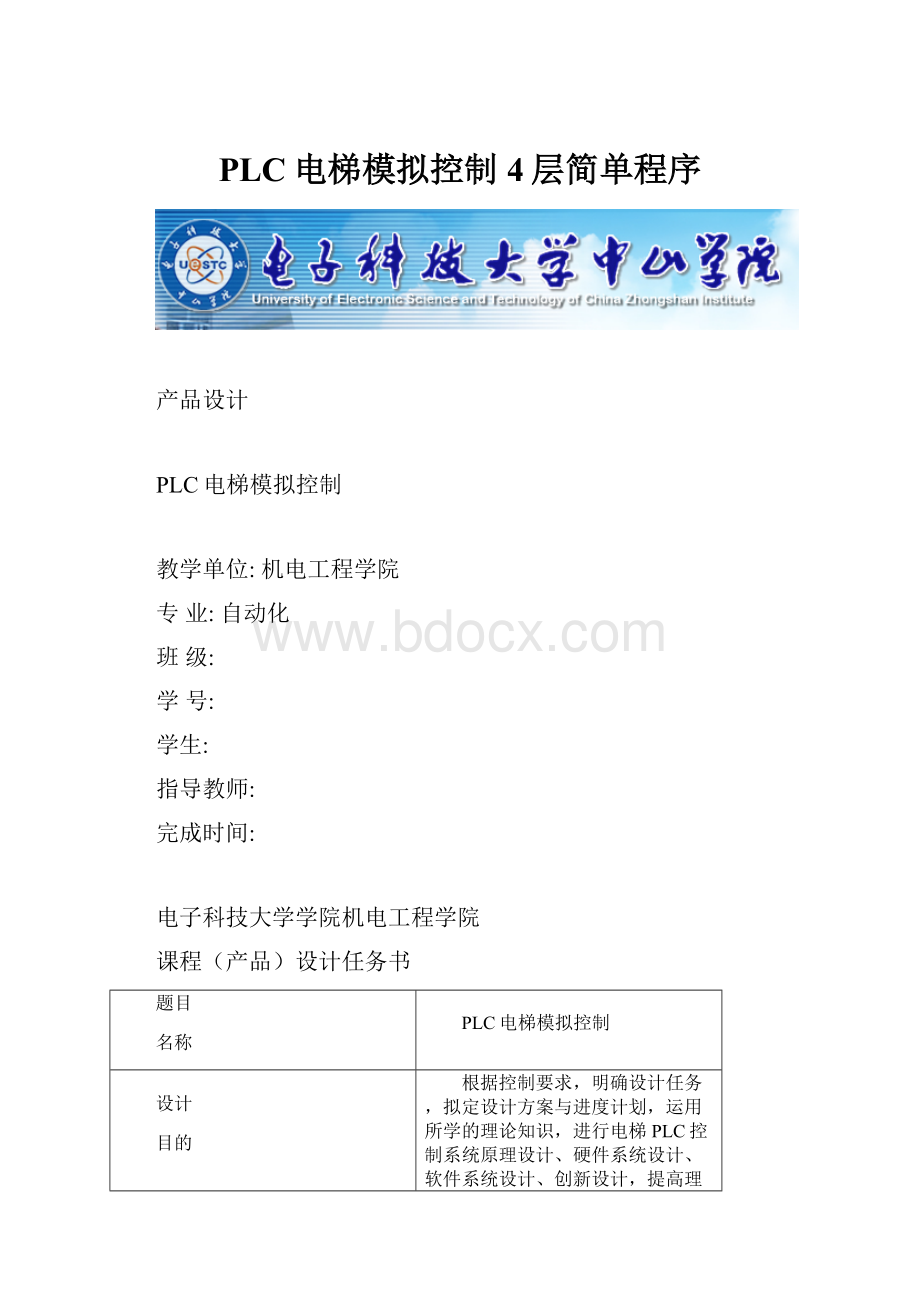 PLC电梯模拟控制4层简单程序.docx_第1页