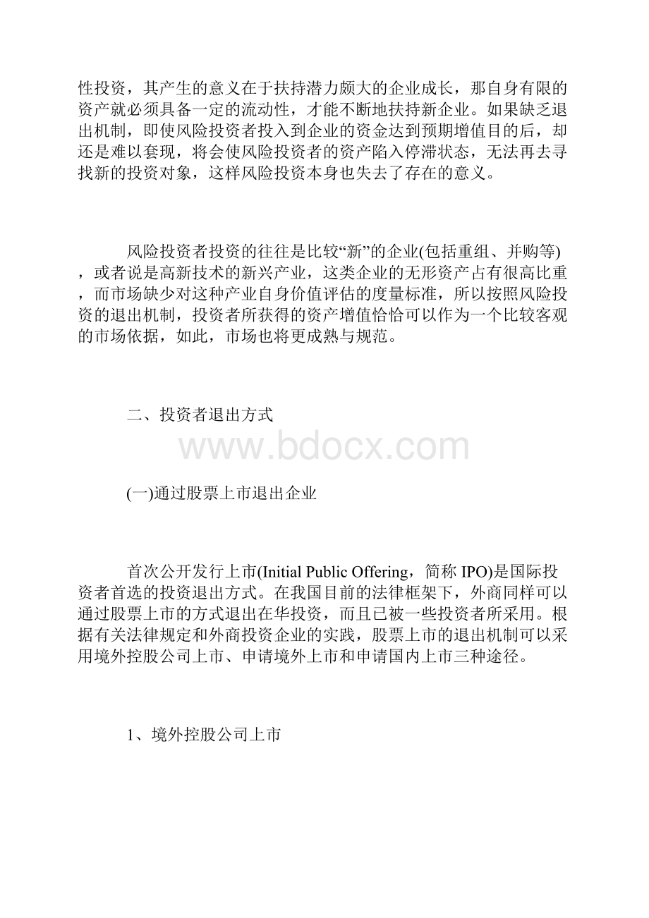 投资者的退出.docx_第2页