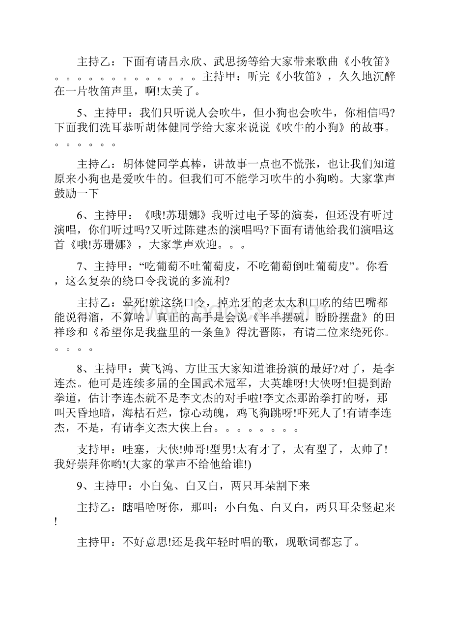 学校新年联欢晚会主持词开场白和结束语.docx_第3页