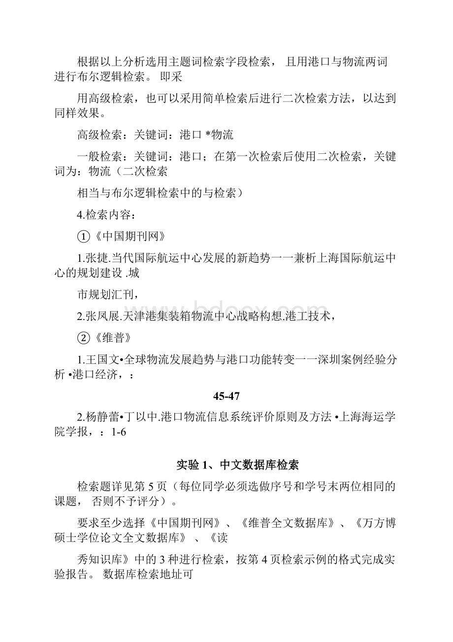 数据库检索实习指导.docx_第2页