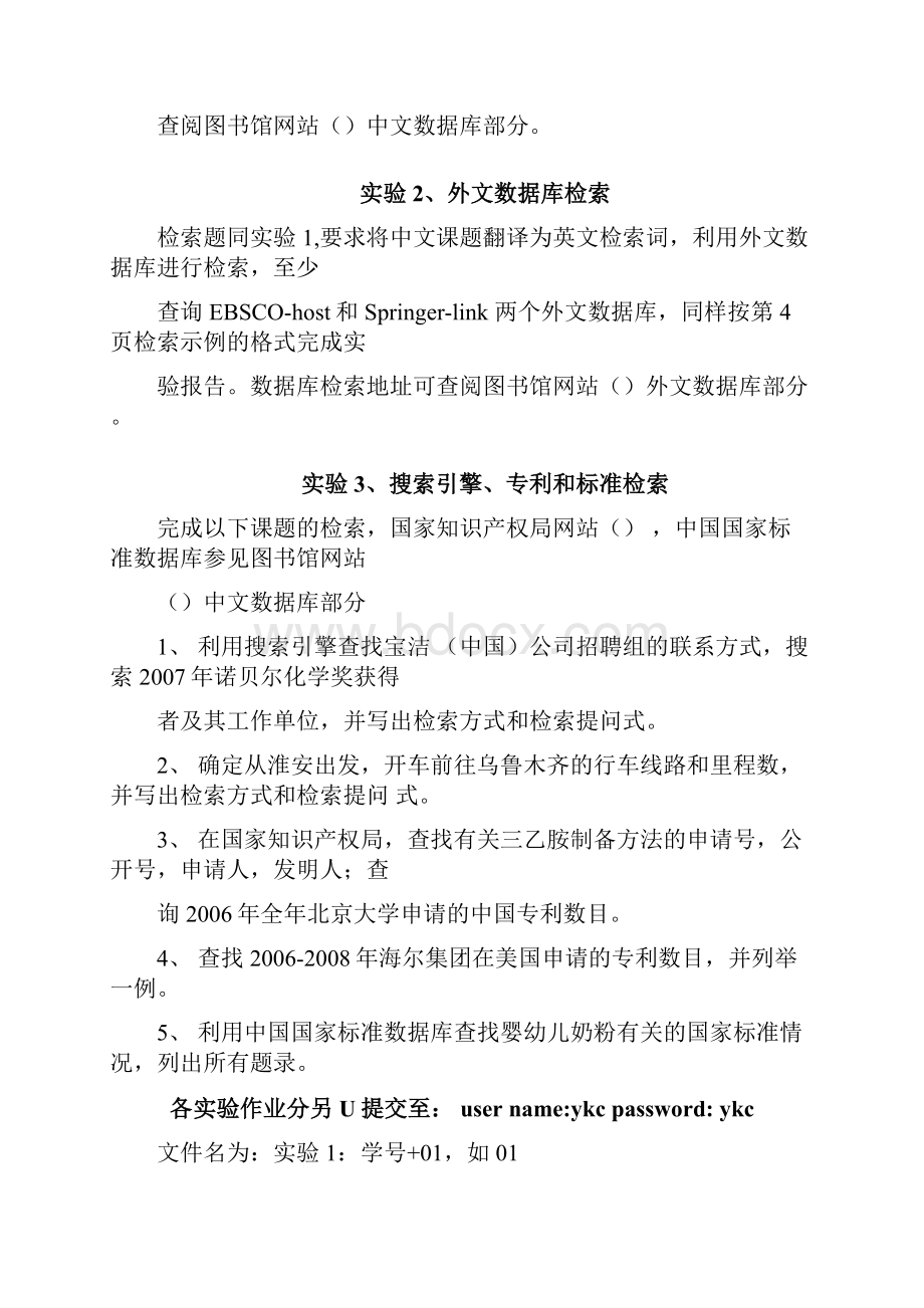 数据库检索实习指导.docx_第3页