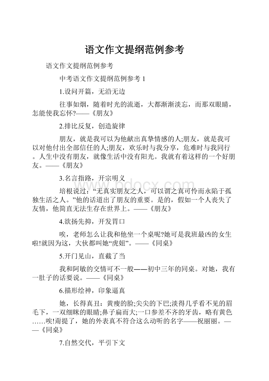 语文作文提纲范例参考.docx