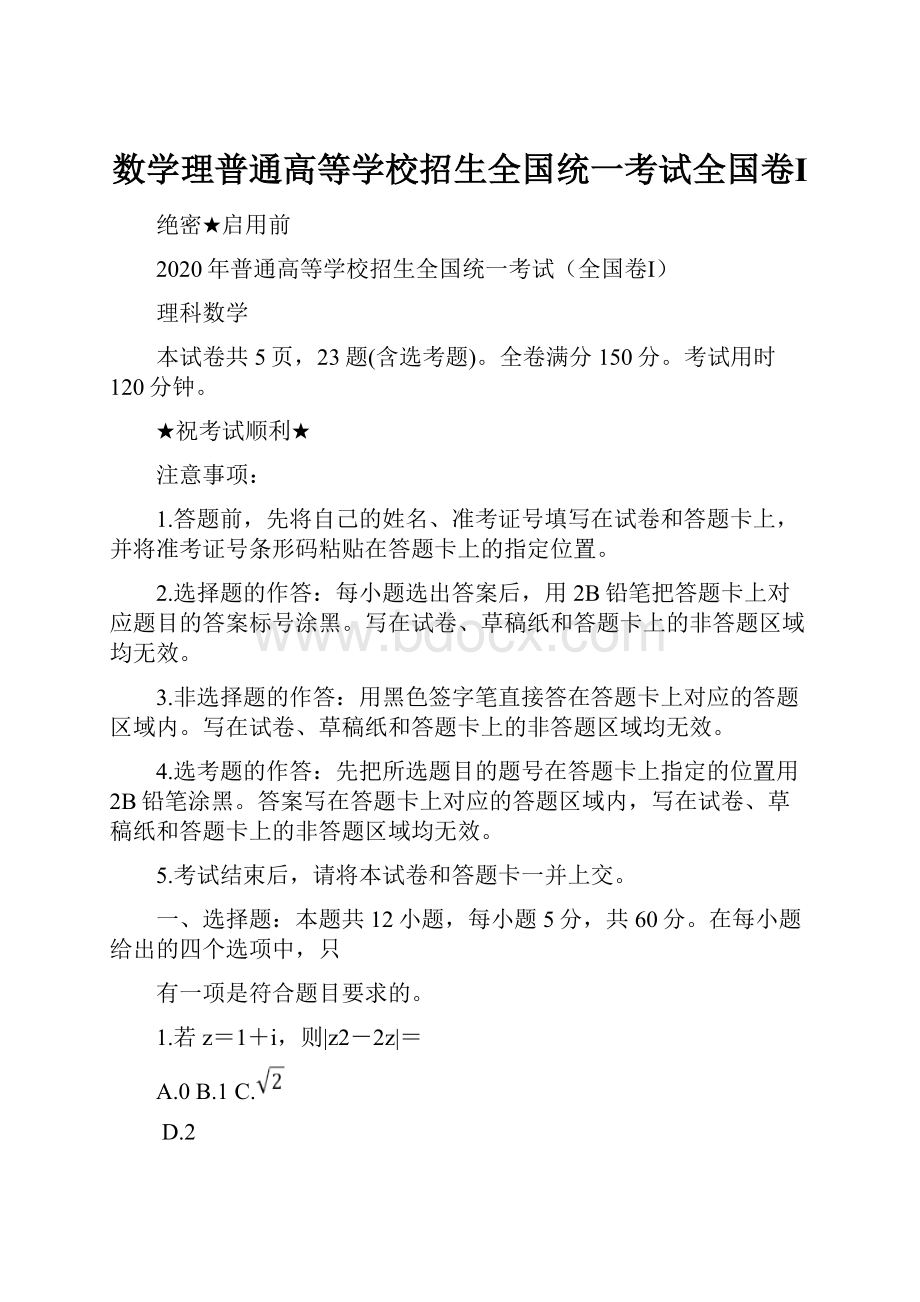 数学理普通高等学校招生全国统一考试全国卷Ⅰ.docx