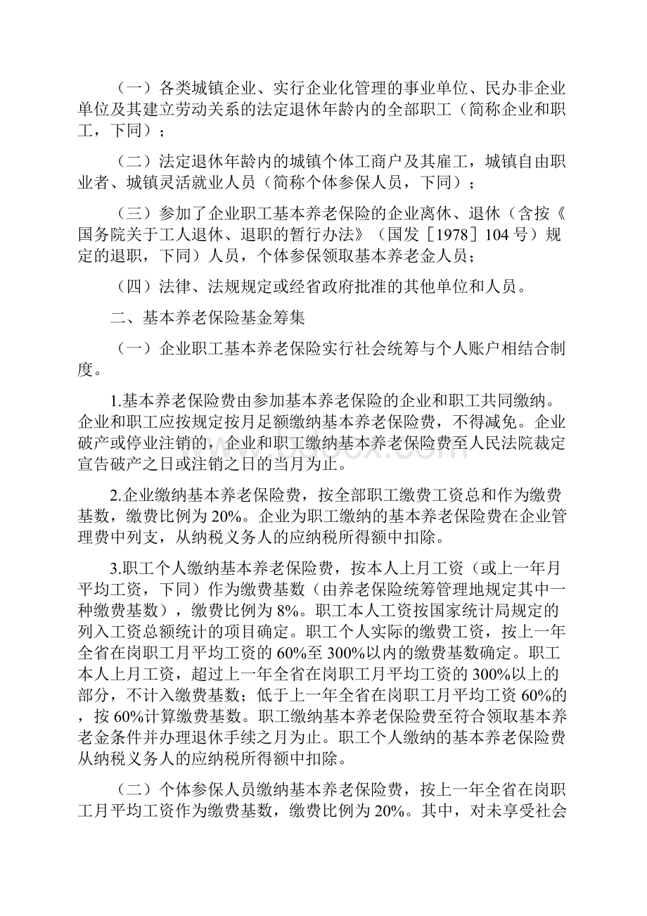 四川省完善企业职工基本养老保险制度实施办法.docx_第2页