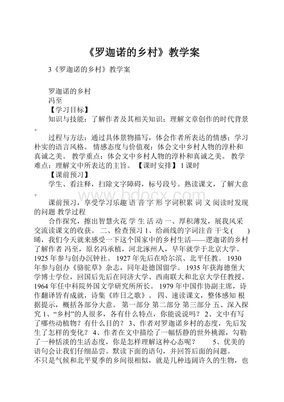 《罗迦诺的乡村》教学案.docx