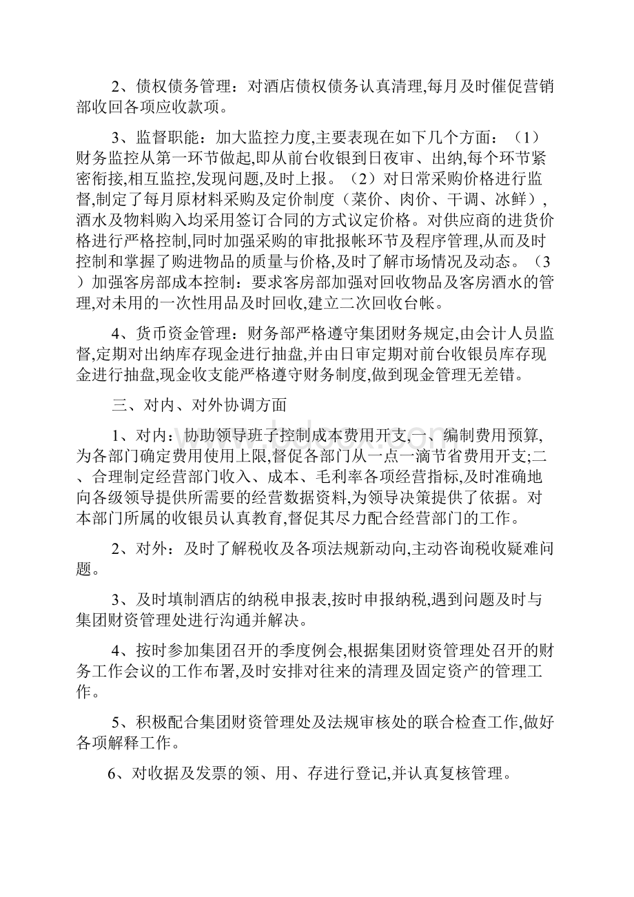 集团财务部工作总结最新范文.docx_第2页