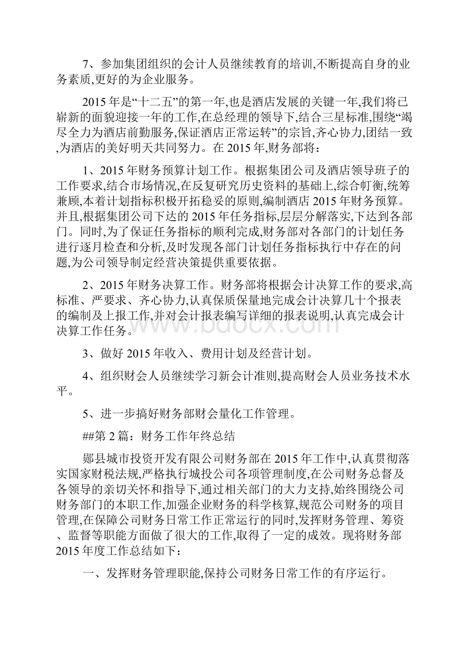 集团财务部工作总结最新范文.docx_第3页