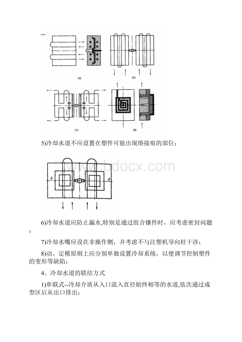 模具冷却系统设计.docx_第3页