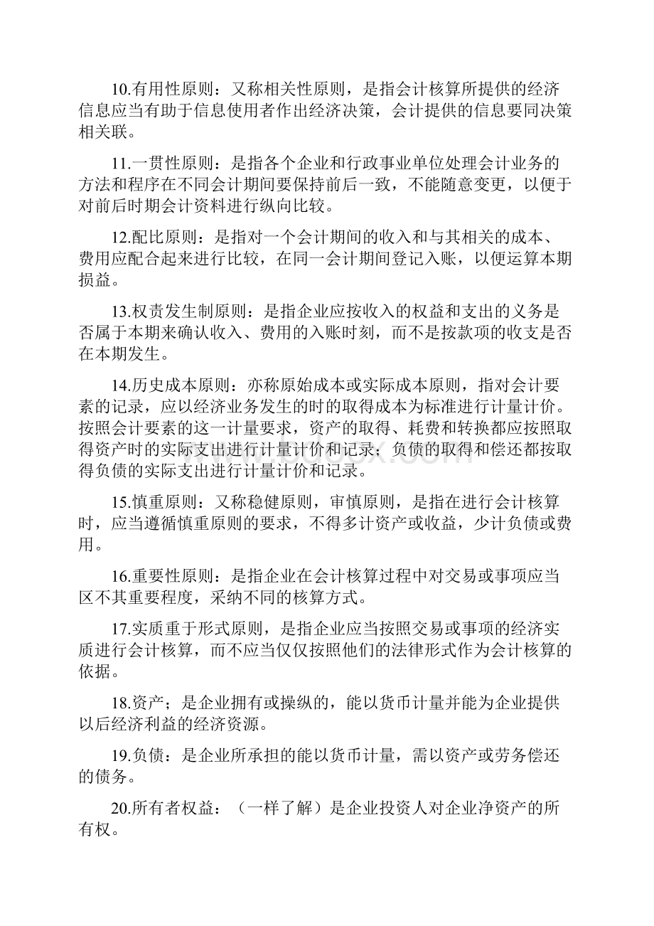 XX自学考试基础会计学总复习资料.docx_第2页