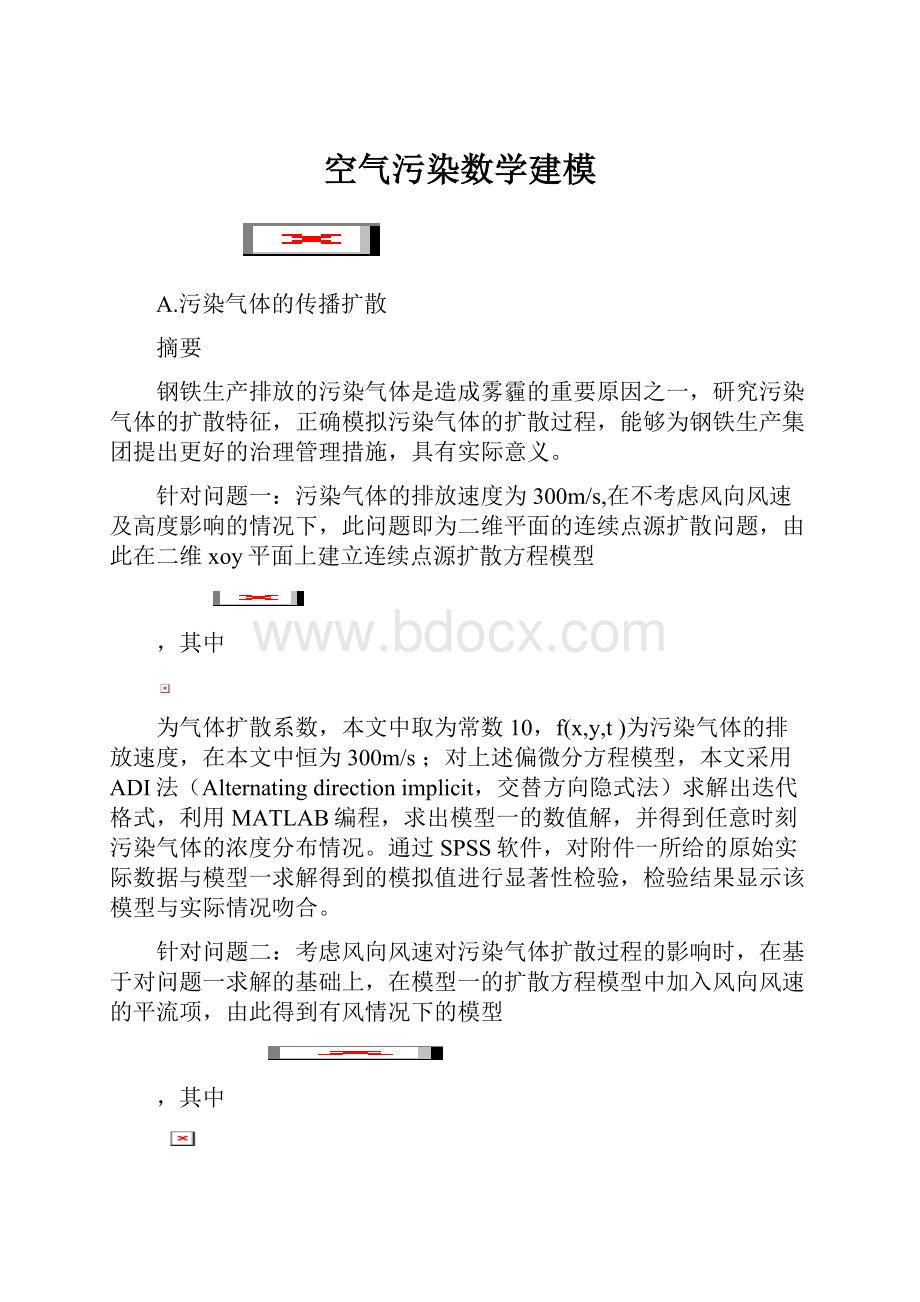 空气污染数学建模.docx