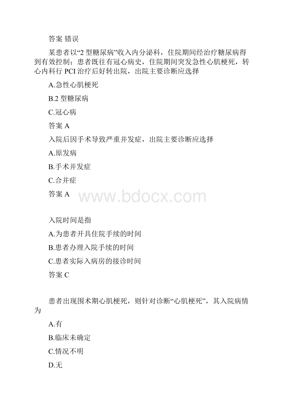 病案首页考试题九月整理doc.docx_第2页