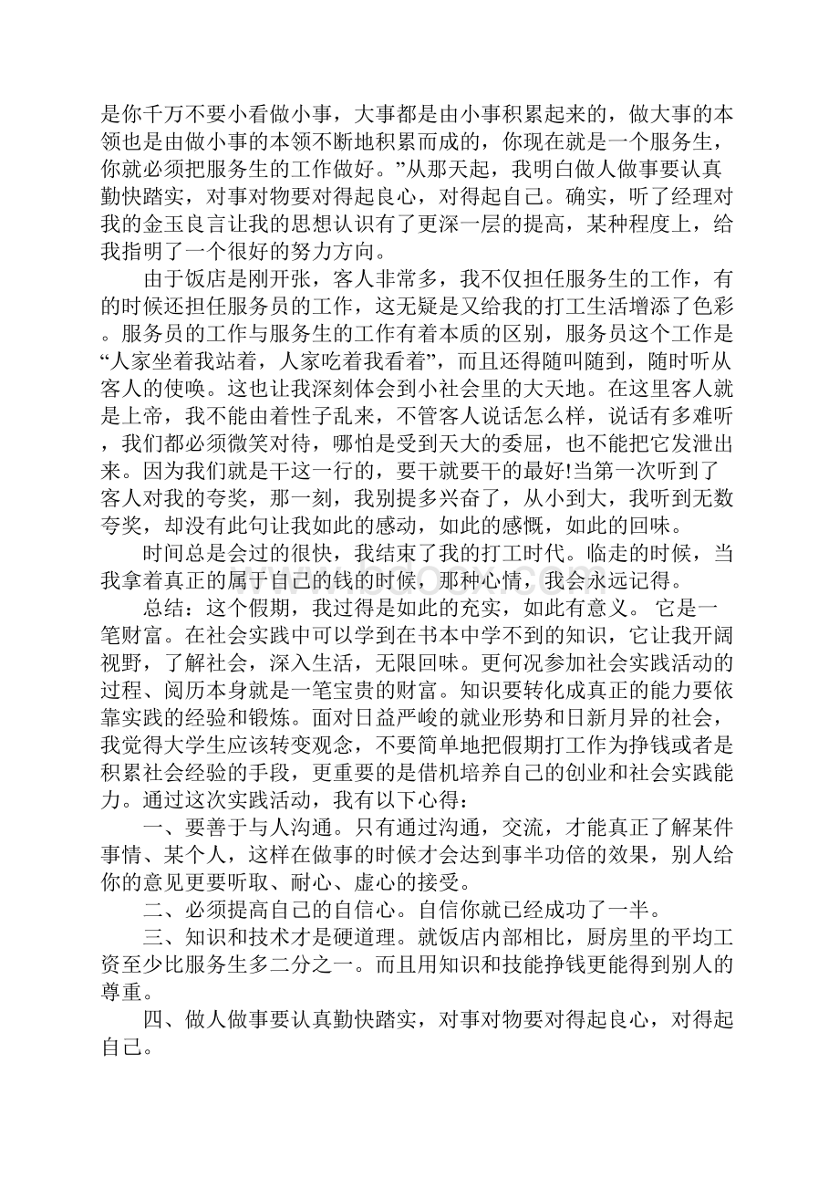 中餐厅服务员实习报告完整版.docx_第3页