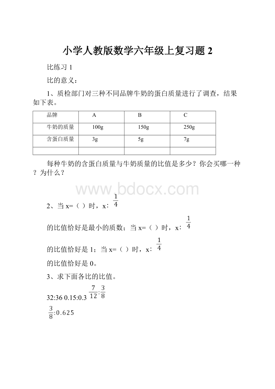 小学人教版数学六年级上复习题2.docx_第1页