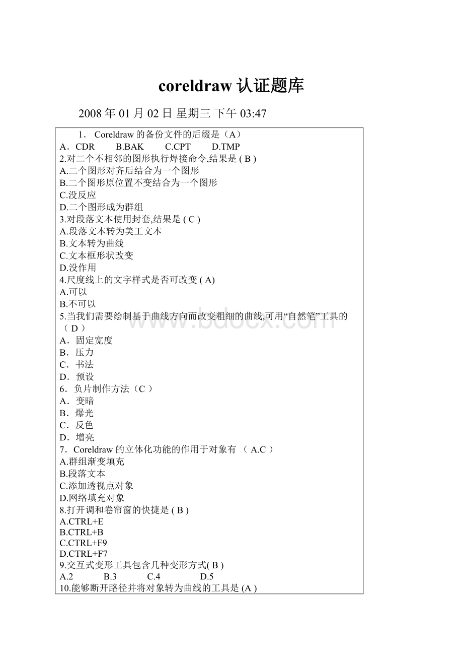 coreldraw认证题库.docx
