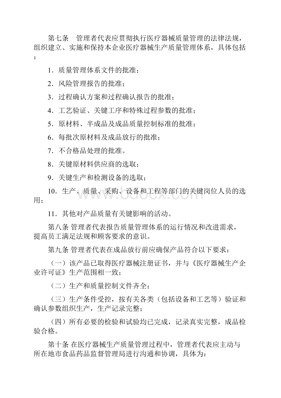 广东省食品药品监督管理局关于医疗器械企业管理者代表的管理办法.docx_第2页