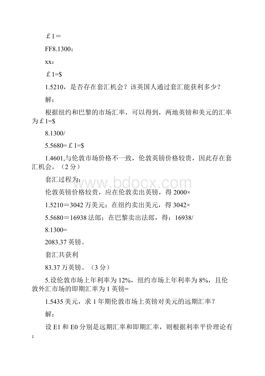 国际金融考试计算题完整版全.docx_第3页