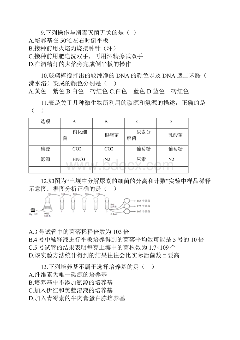 安徽省定远重点中学高二生物下学期教学段考试题.docx_第3页