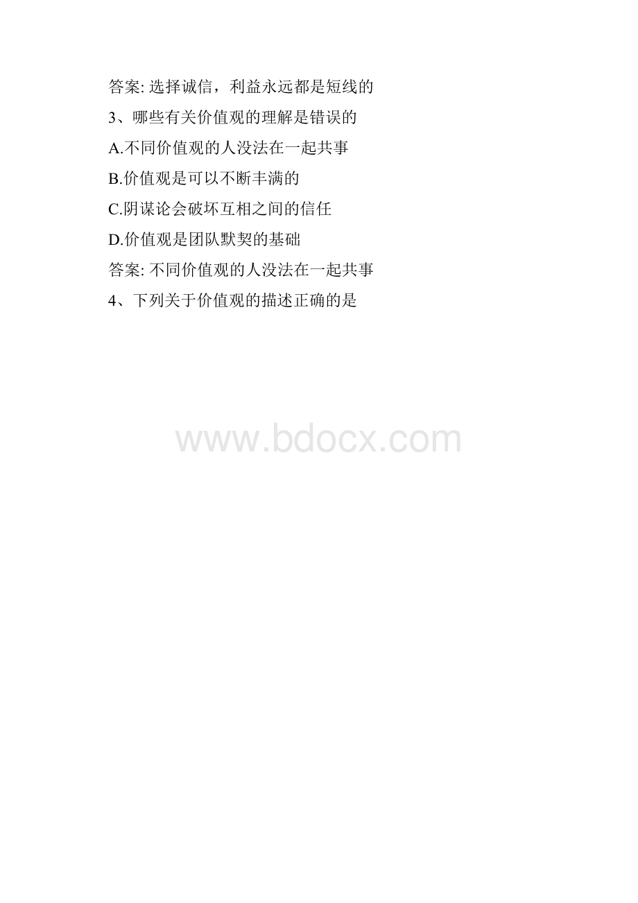 智慧树知到《职业素质养成》章节测试答案.docx_第3页