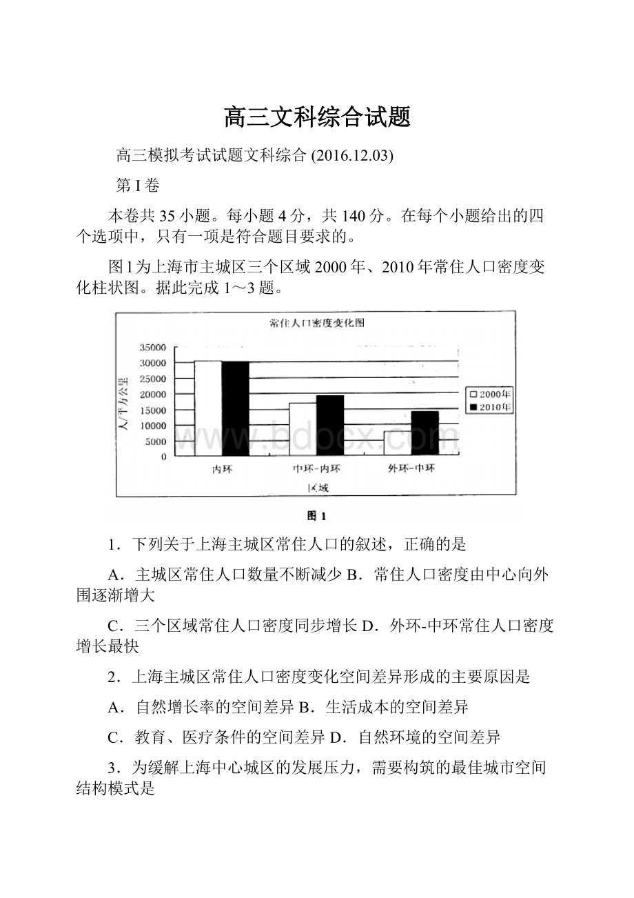 高三文科综合试题.docx